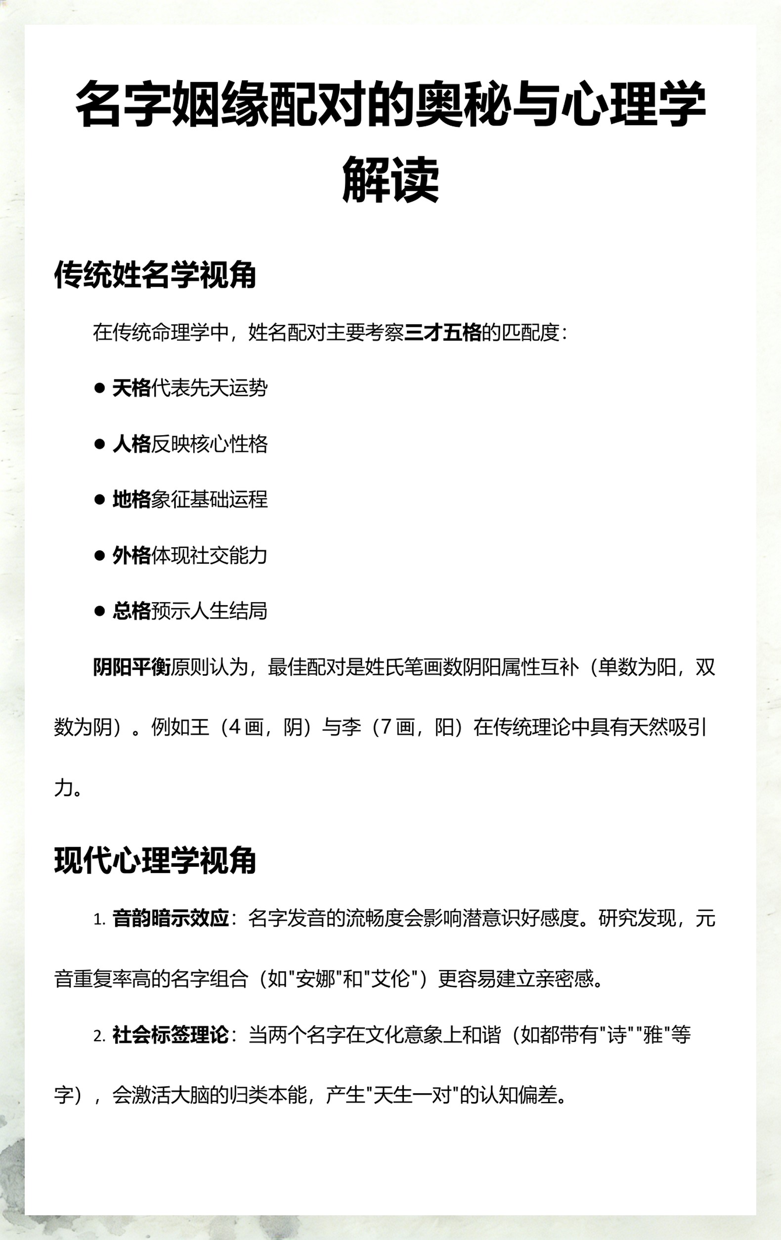 名字姻缘配对真人测试(名字配对姻缘测试有效性评估) 名字姻缘配对真人测试(名字配对姻缘测试有效性评估)
