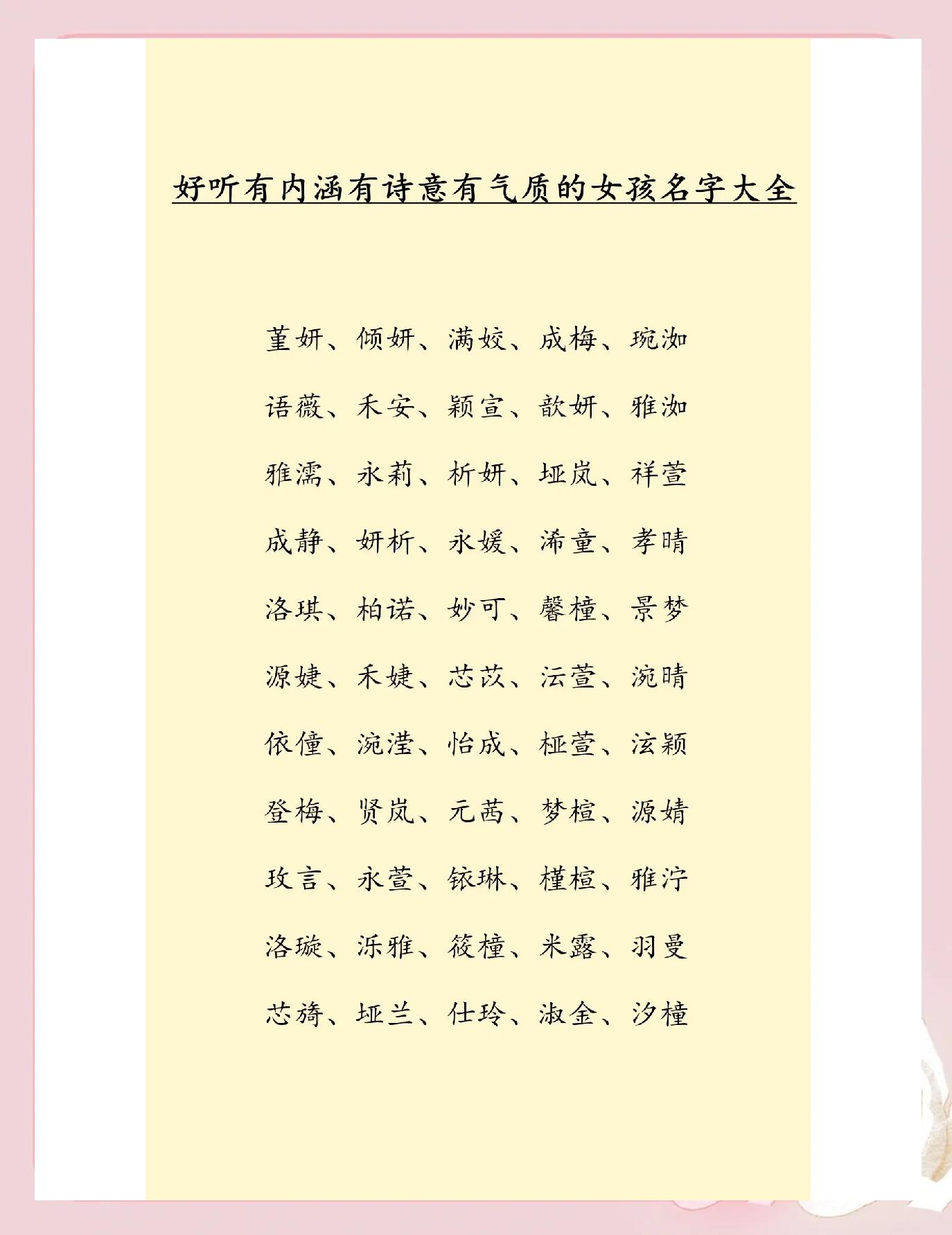 取姓名女孩名字大全免费(取名字大全免费2022女孩子) 取姓名女孩名字大全免费(取名字大全免费2022女孩子)