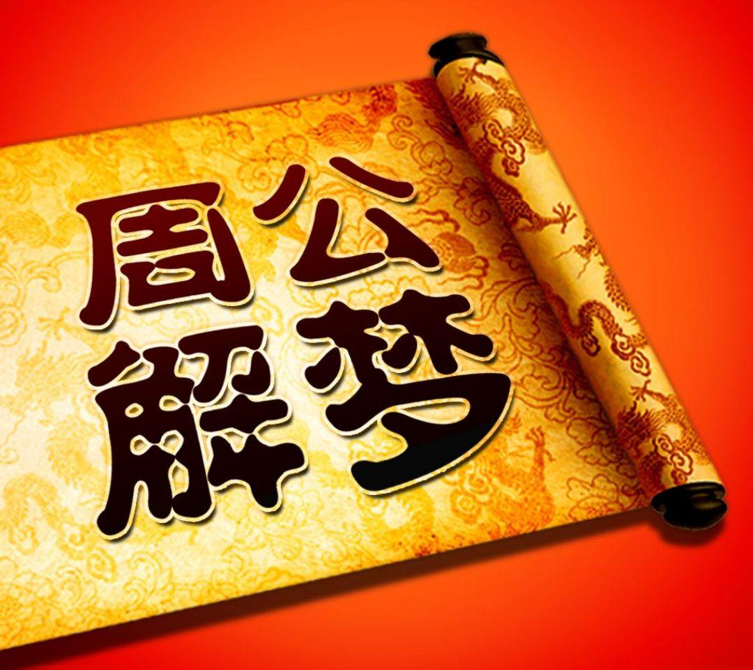 旧周公解梦原版原文新衣服(旧周公解梦原版原文日月星辰) 旧周公解梦原版原文新衣服(旧周公解梦原版原文日月星辰)