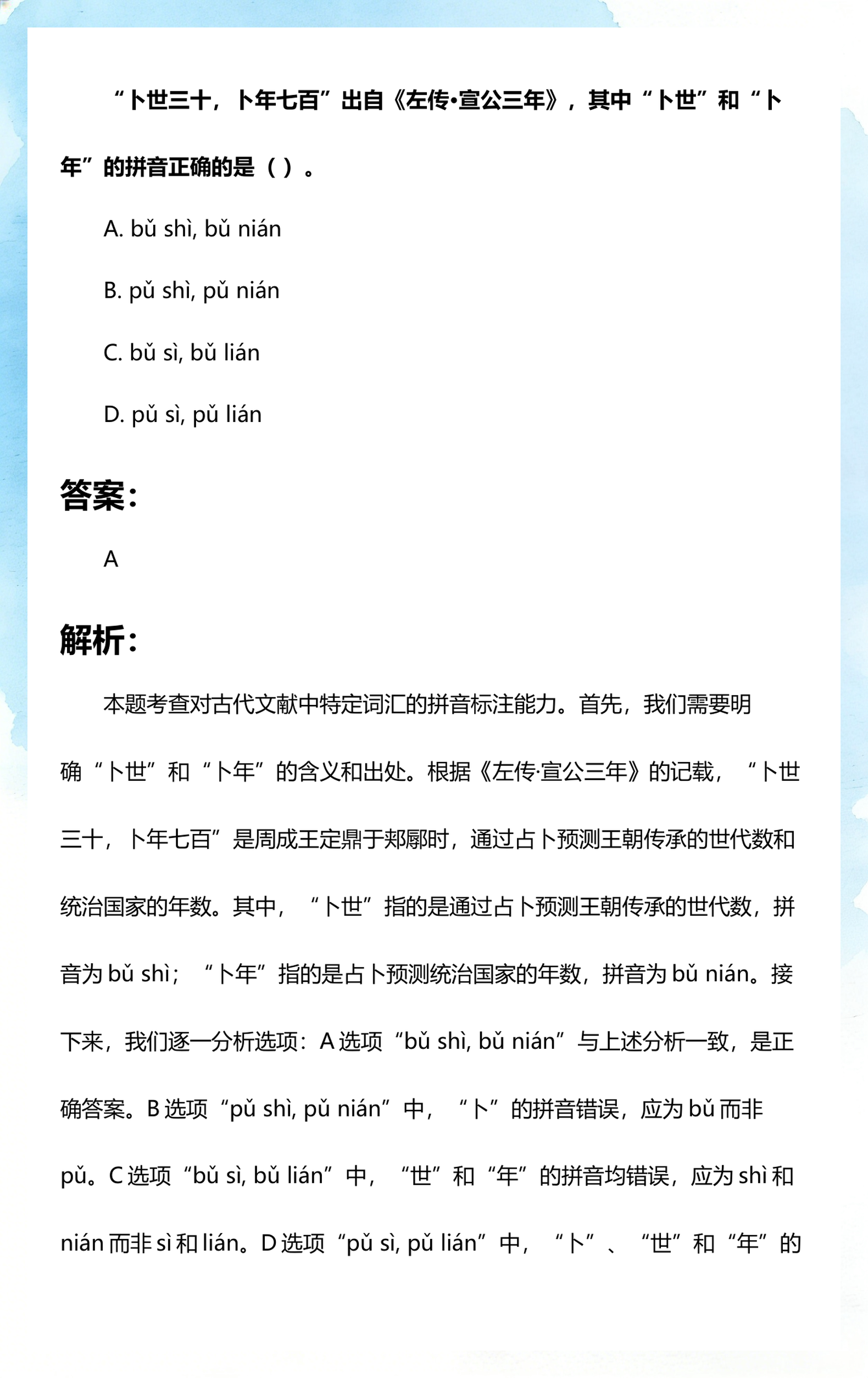 占卜的意思和拼音怎么写(占卜的意思和拼音怎么写的) 占卜的意思和拼音怎么写(占卜的意思和拼音怎么写的)