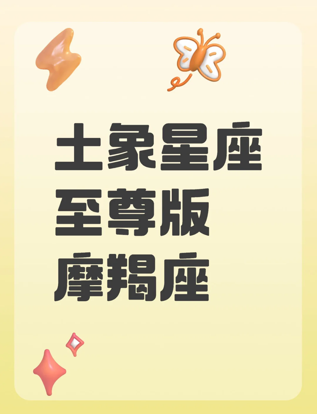 摩羯上升星座是什么(摩羯座上升星座的含义) 摩羯上升星座是什么(摩羯座上升星座的含义)