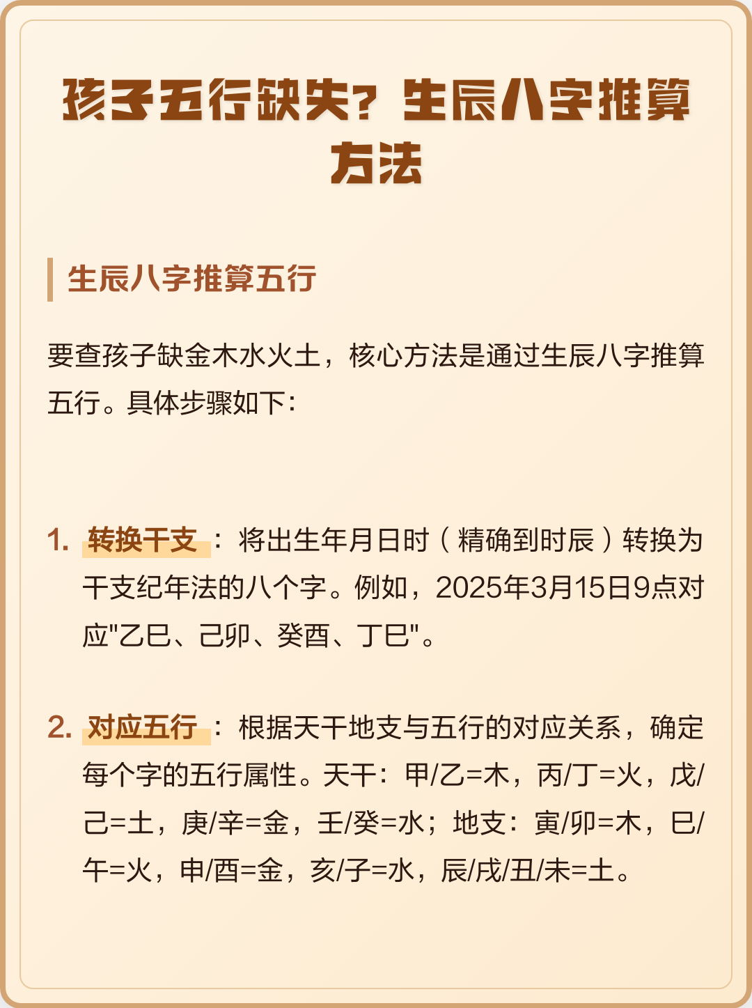八字五行生辰免费查(免费五行查询生辰八字)
