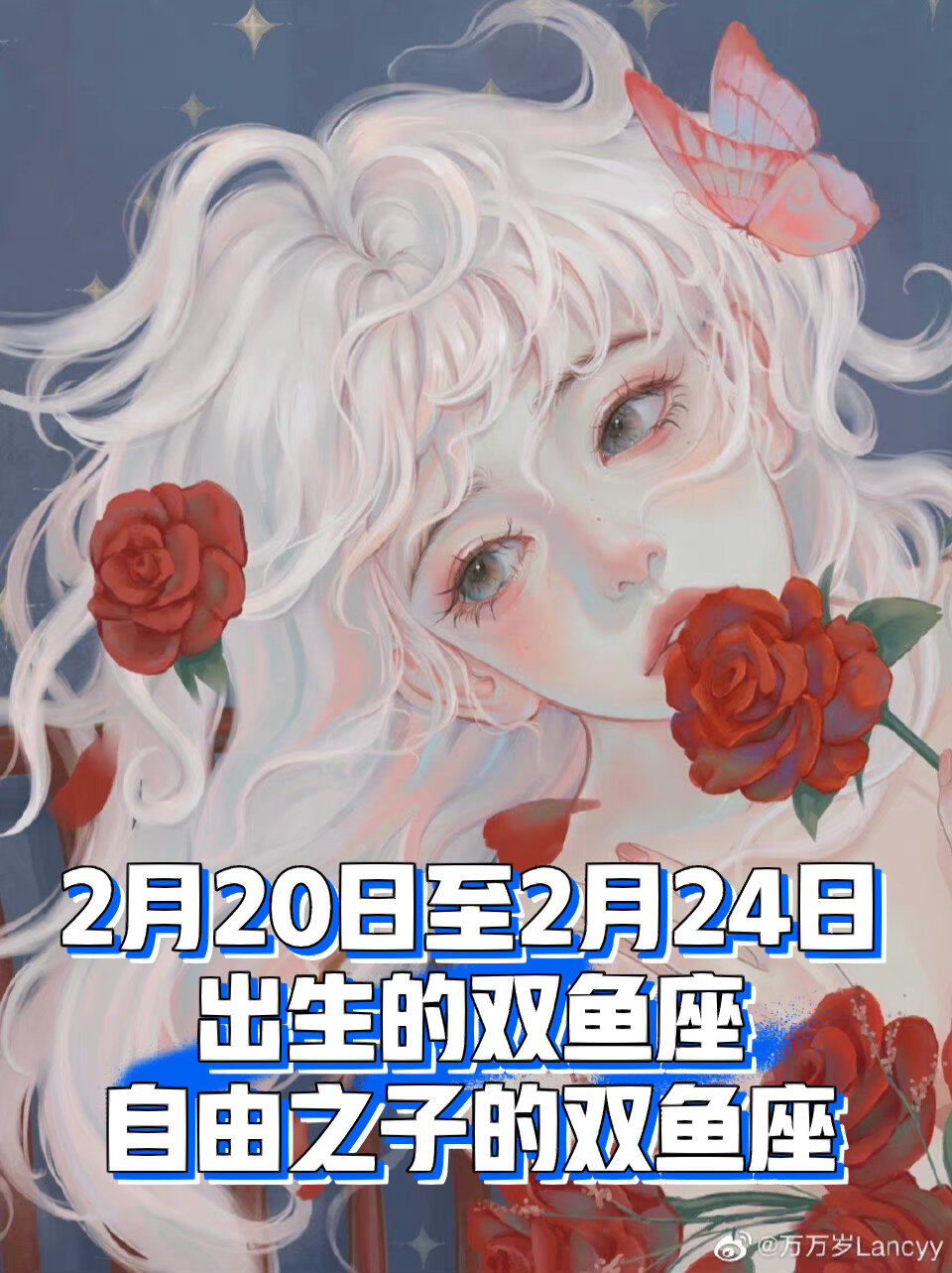 双鱼座的性格和命运(双鱼座的性格和命运女生)
