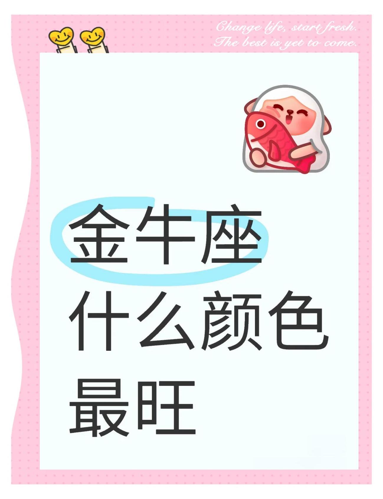 星座运势金牛座专属版(金牛座运势星座屋今日运势)