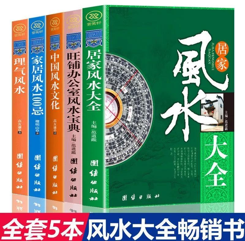 风水学电子书(风水电子书免费资源)