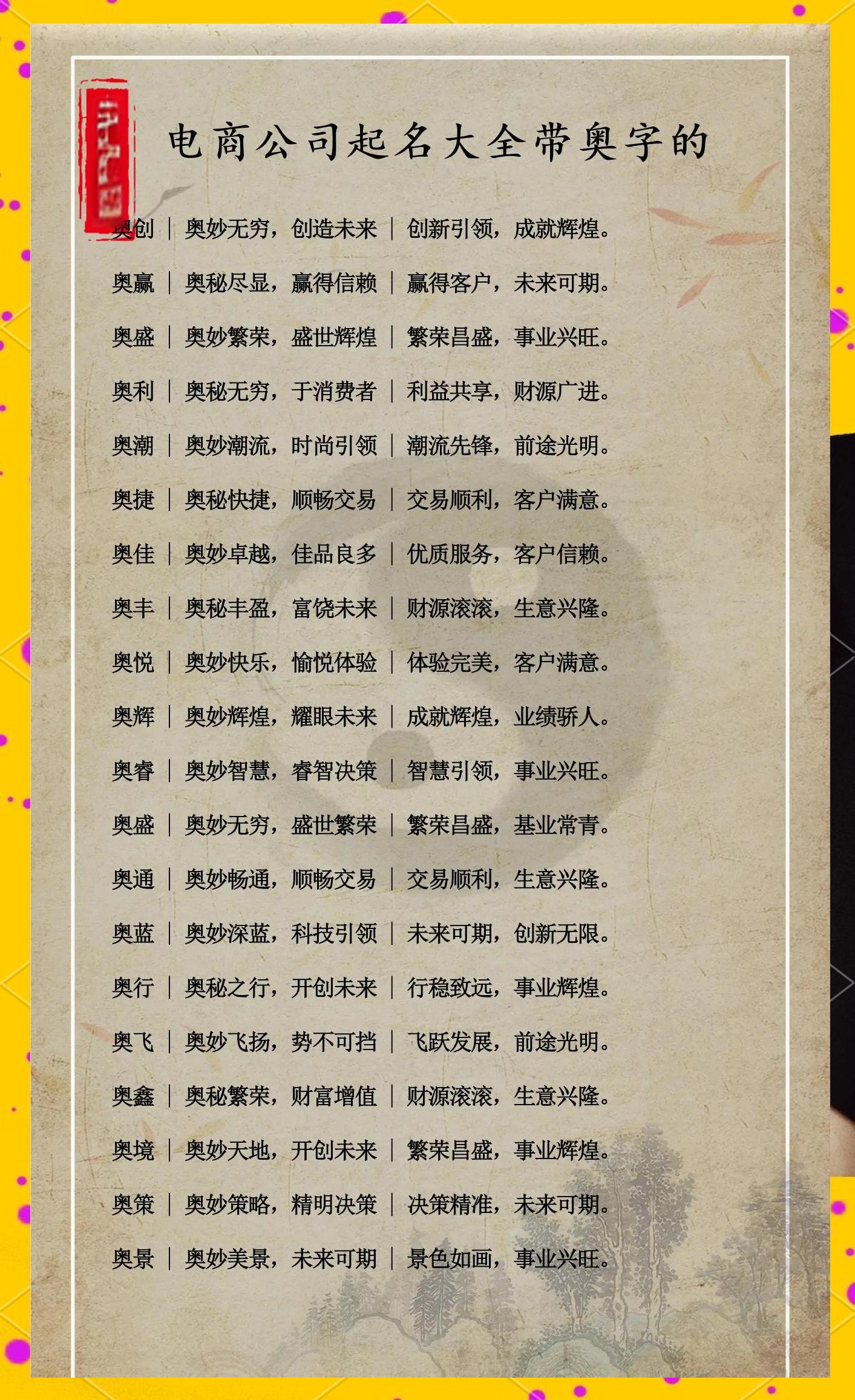 公司起名用字大全(起名用字大全1500字)