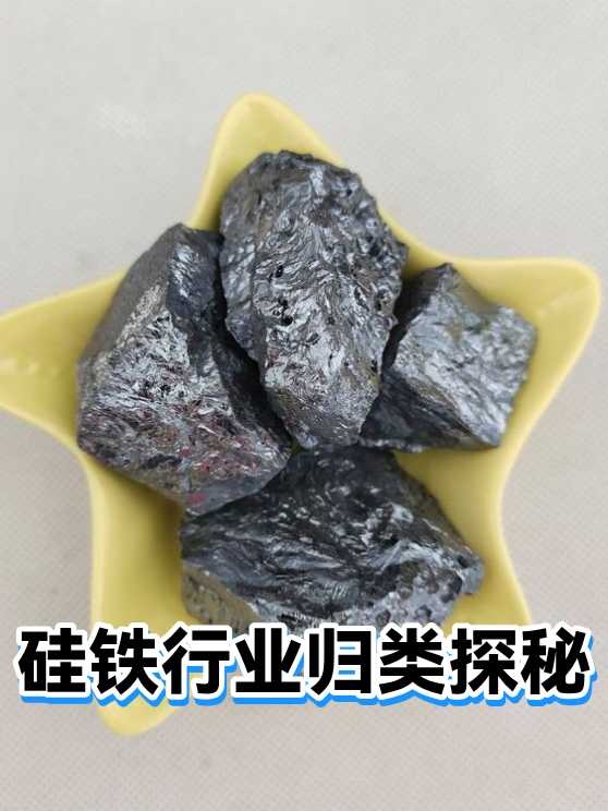 硅铁上游原料是什么(硅铁的上下游产业链是什么)