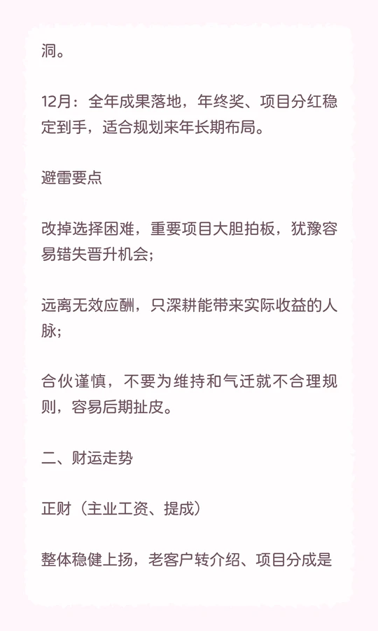 运程要点(运势指哪方面)