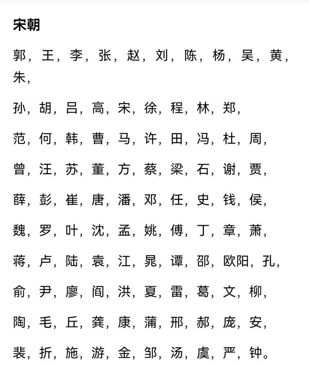 百家姓最新排名顺序是怎样的(百家姓最新排名顺序是怎样的呢)