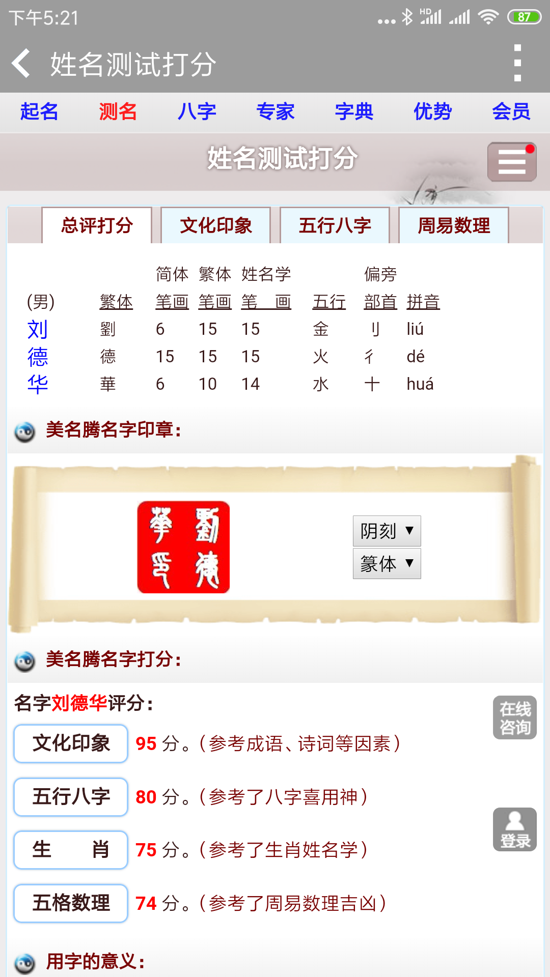 姓名分数测试怎么用(姓名分数在线测试APP)