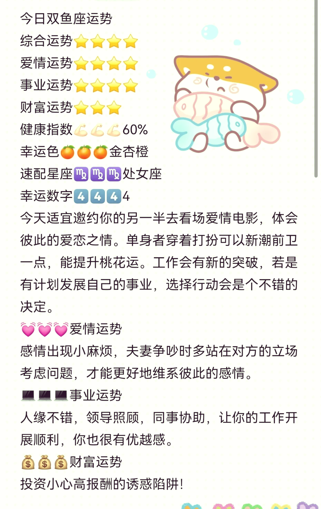 双鱼座运势今日详解书(双鱼座今日运势栏目运势)