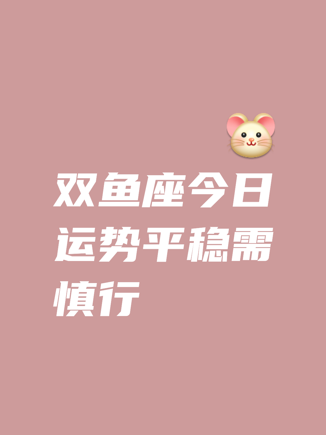 双鱼座运势今日详解书(双鱼座今日运势栏目运势) 双鱼座运势今日详解书(双鱼座今日运势栏目运势)