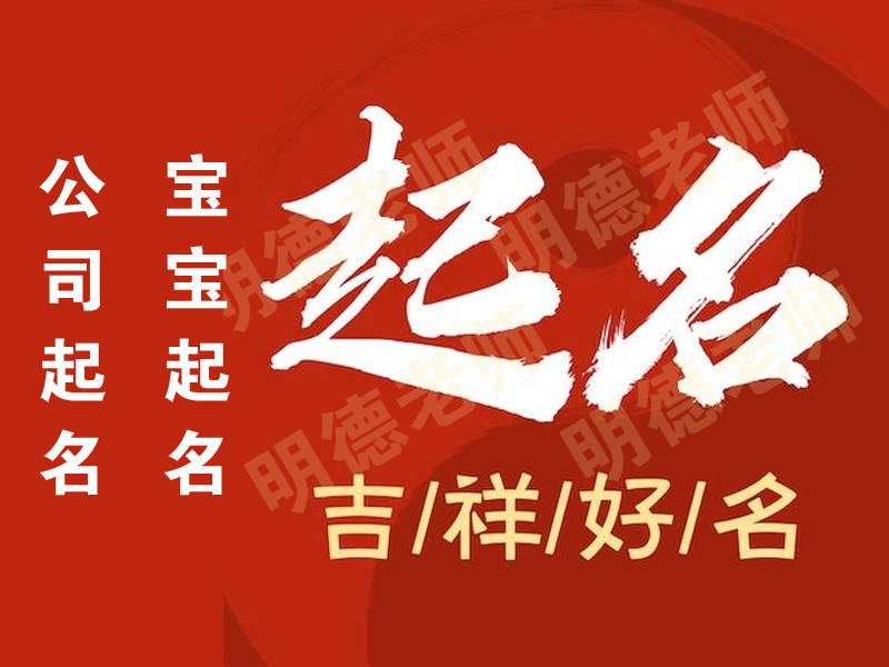起名网哪个比较靠谱(起名网哪个最准最专业)