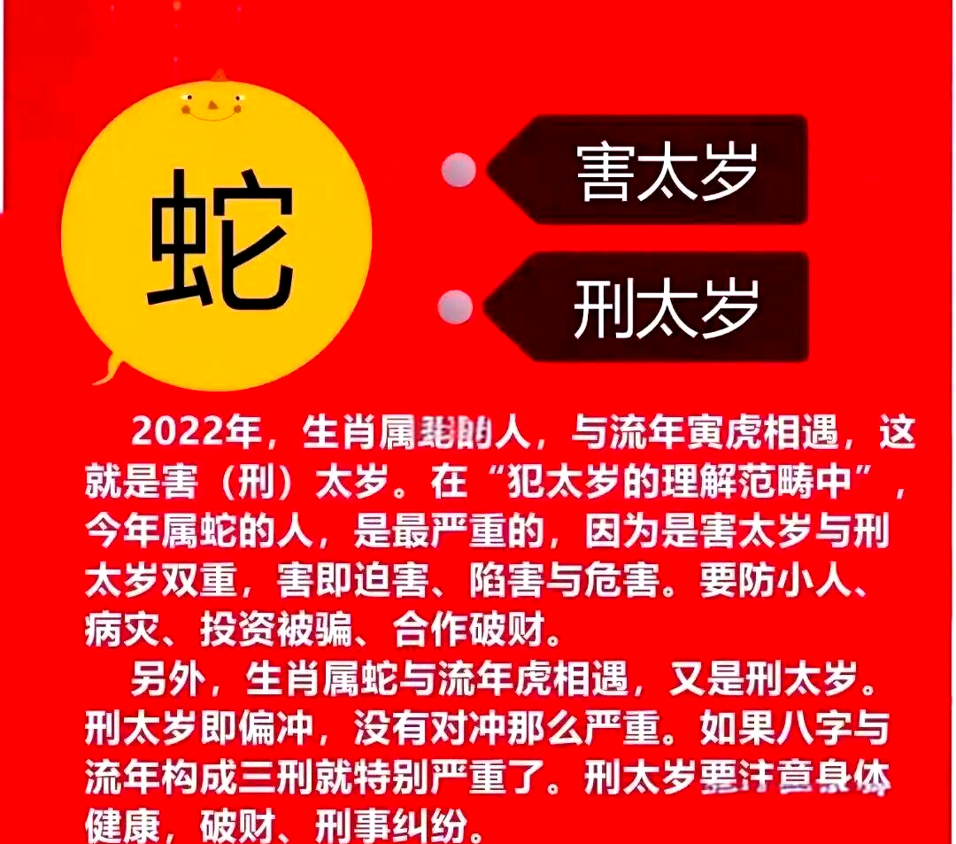运程害太岁(害太岁用化解吗)