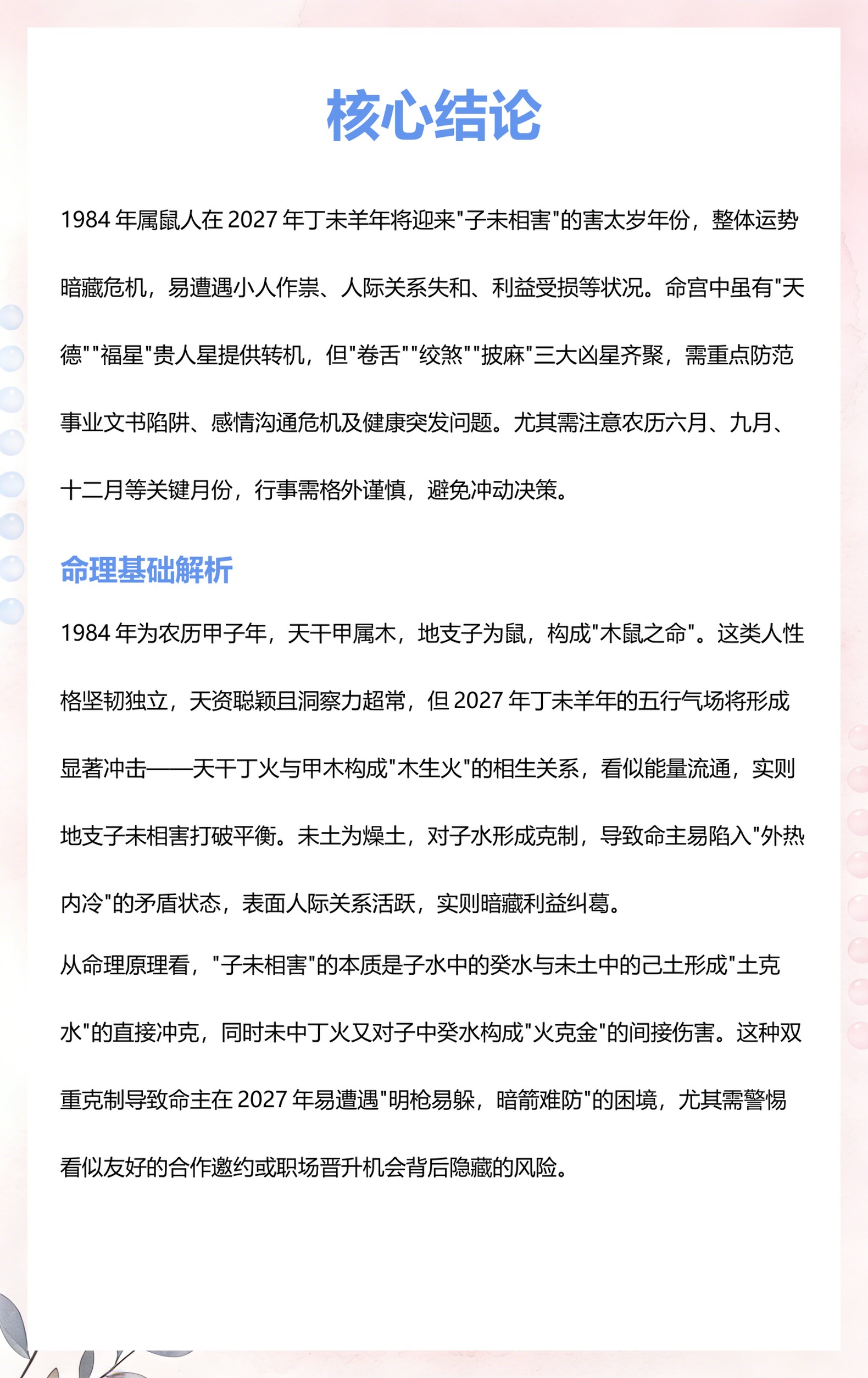 运程害太岁(害太岁用化解吗) 运程害太岁(害太岁用化解吗)