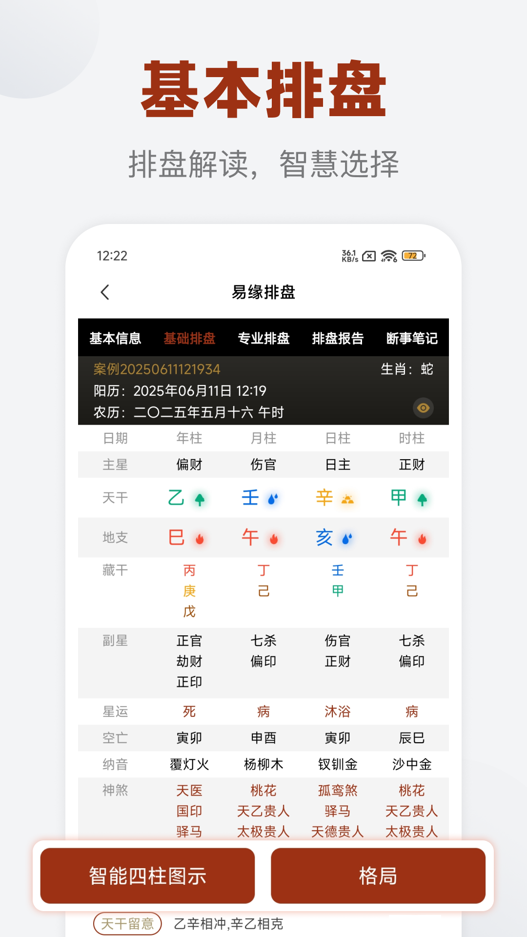 下载八字排盘宝官方版(八字排盘宝最新版下载)