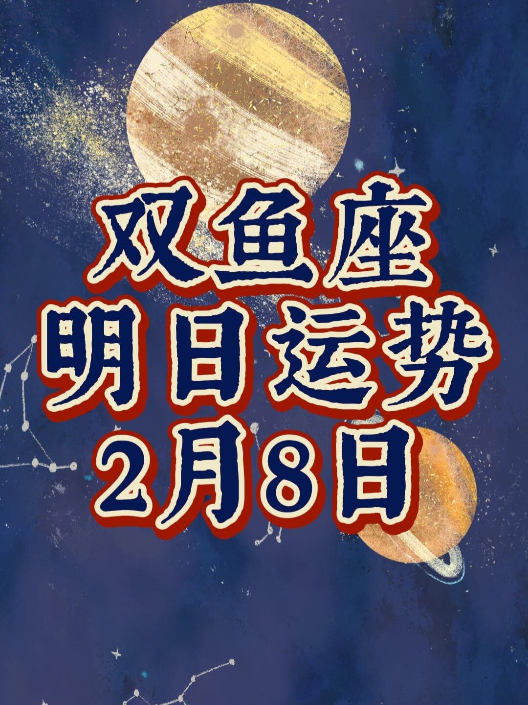 双鱼座日运势最新(双鱼座每日运势查询美国神婆网)