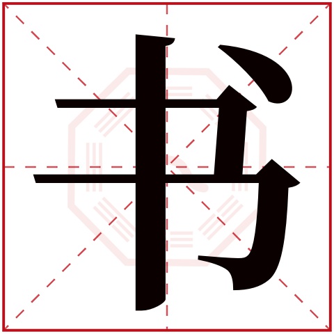 姓名测试网三藏(姓名测试周易三藏)