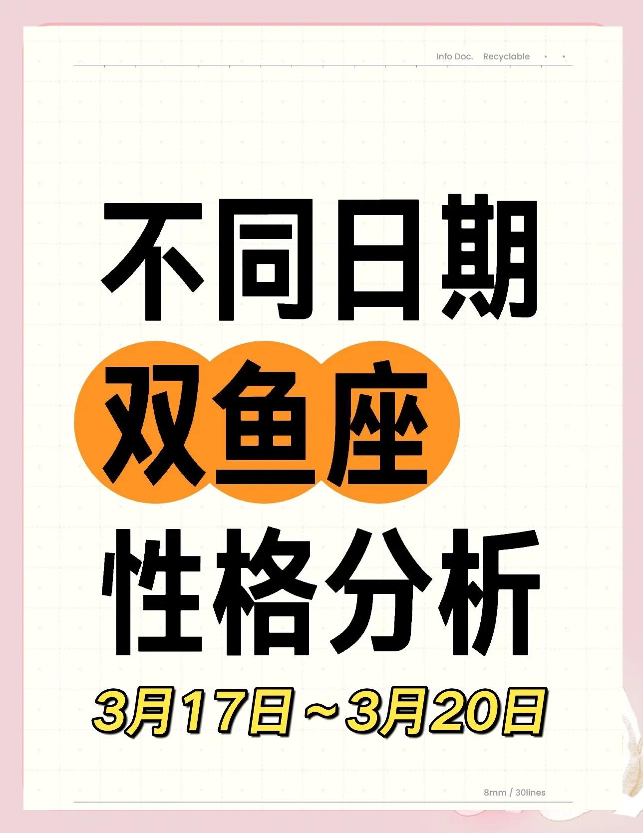 星座运势双鱼座本月运势查询表(星座运势双鱼座本月运势查询表最新)