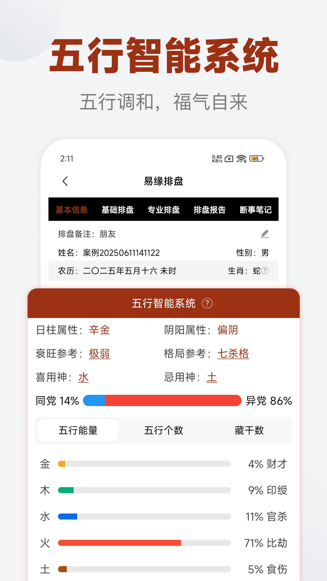八字排盘宝官方免费下载苹果版(免费四柱八字排盘详解)