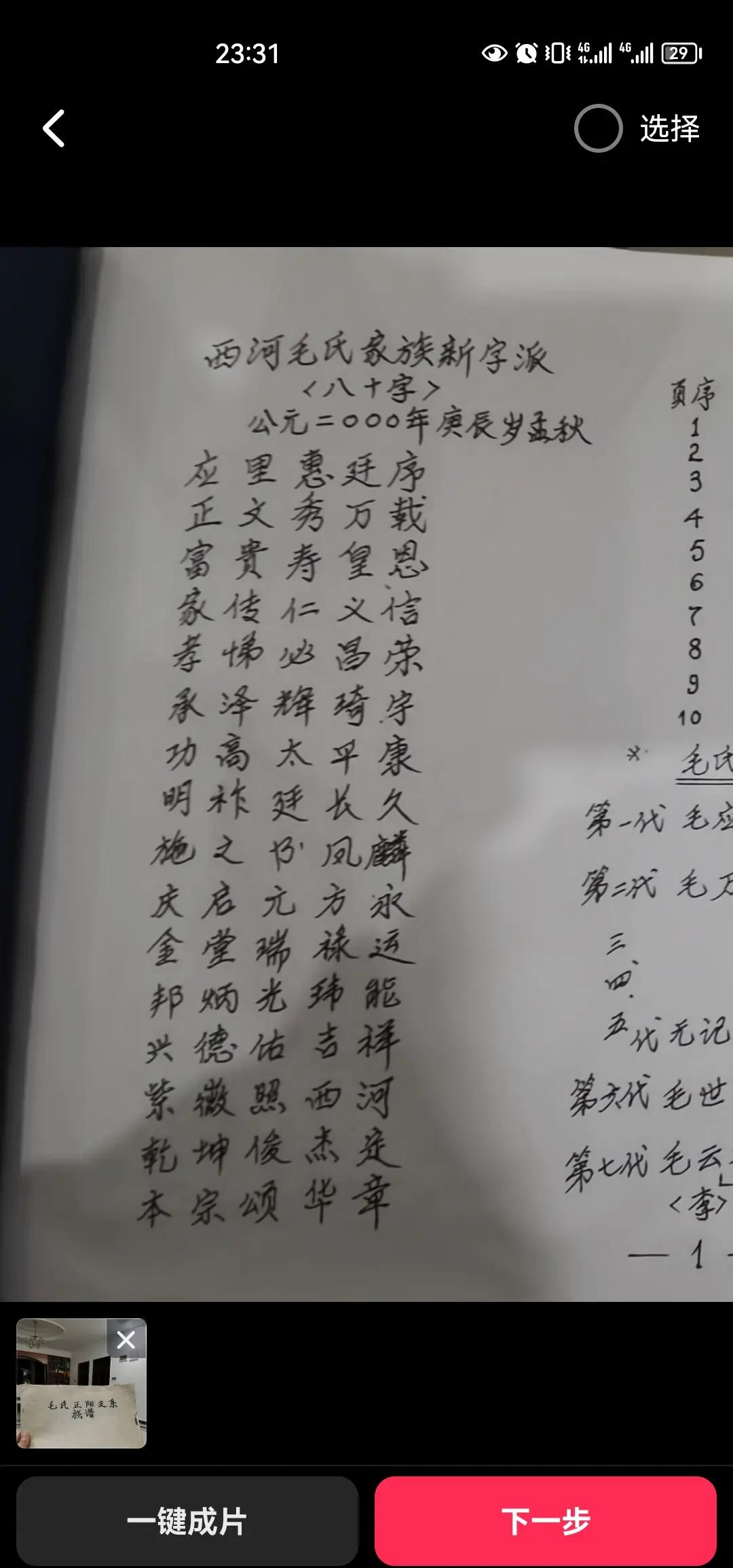 完整版姓氏可信吗(姓氏zha)