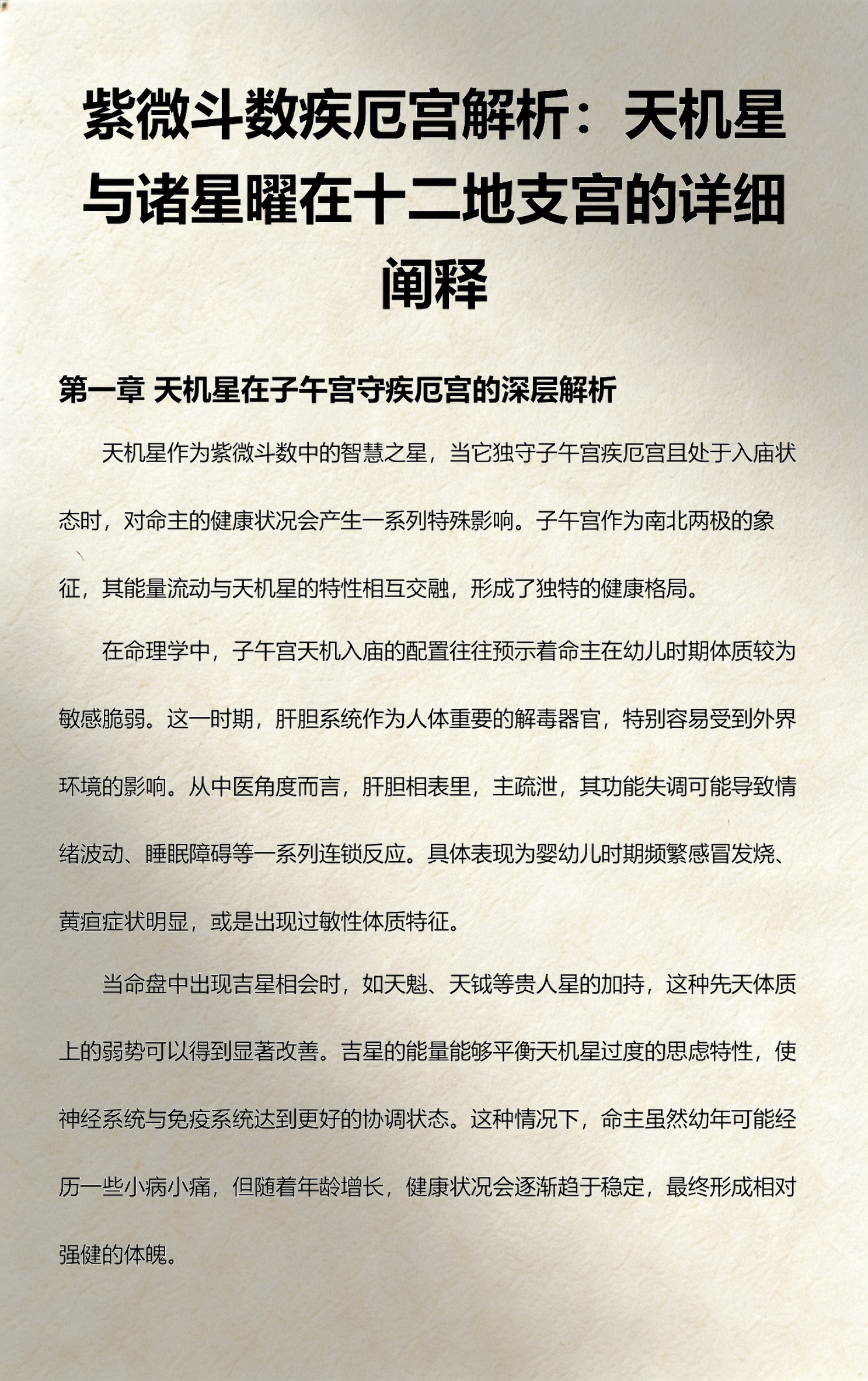 紫微命盘详解华易网免费的简单介绍 紫微命盘详解华易网免费的简单介绍