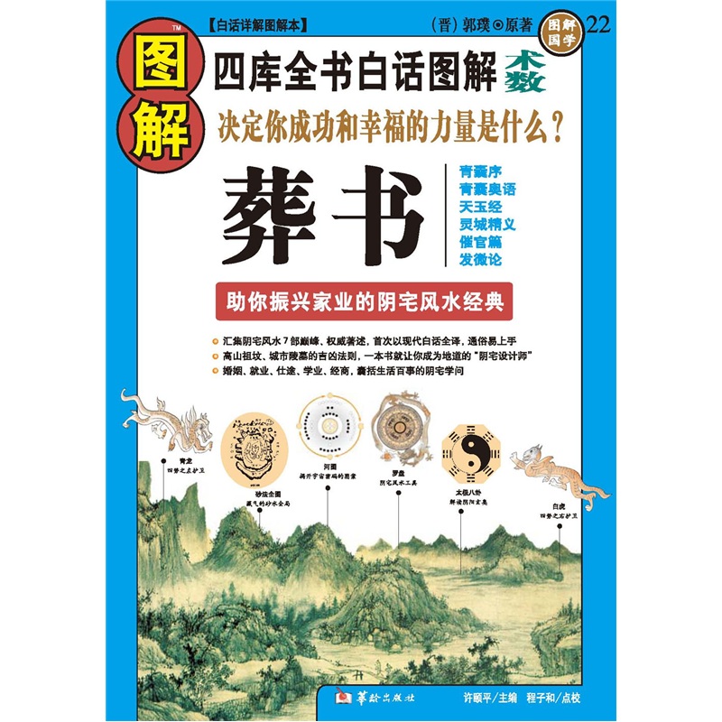 风水学教科书pdf(风水学教科书 何荣柱)