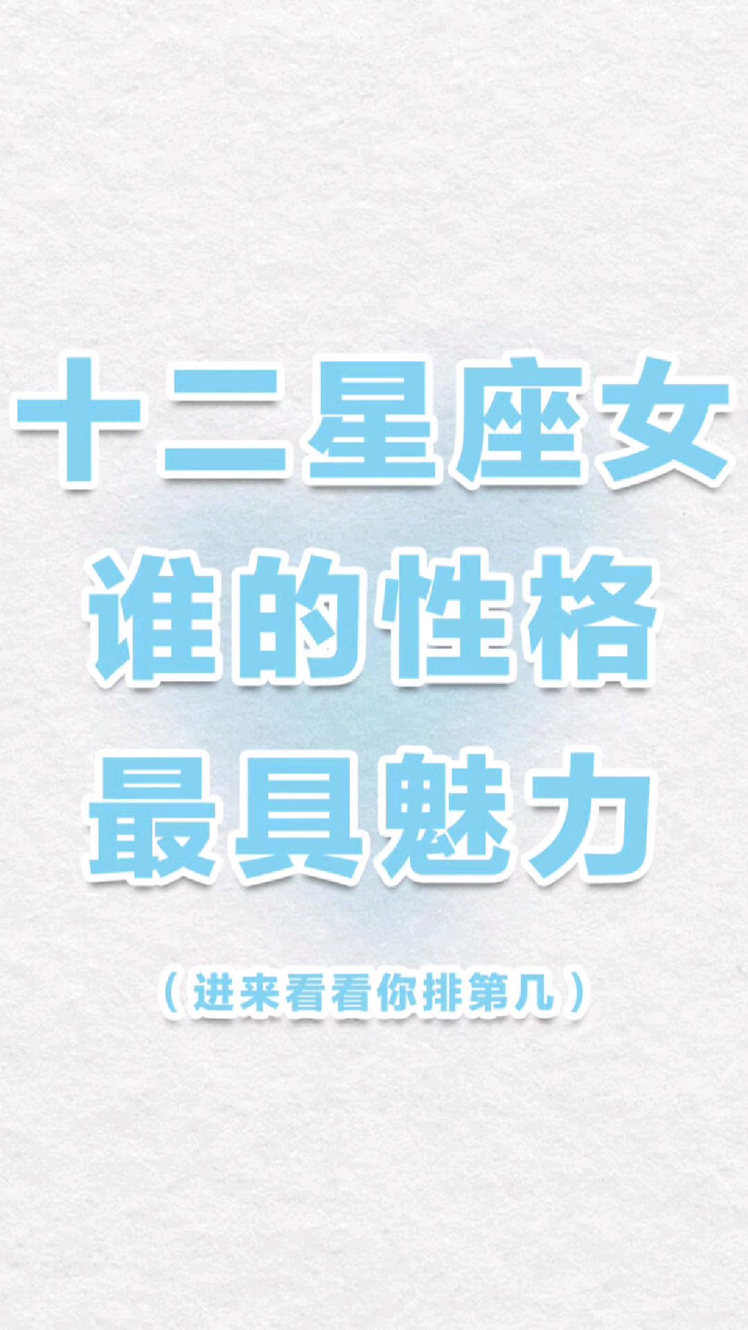 星座运势第一星座网女人喜欢(第一星座女生都爱上的星座网站)