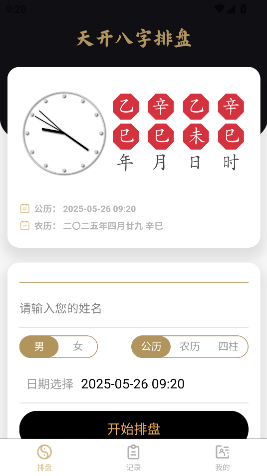 真八字排盘APP推荐(真八字排盘免费网站推荐)