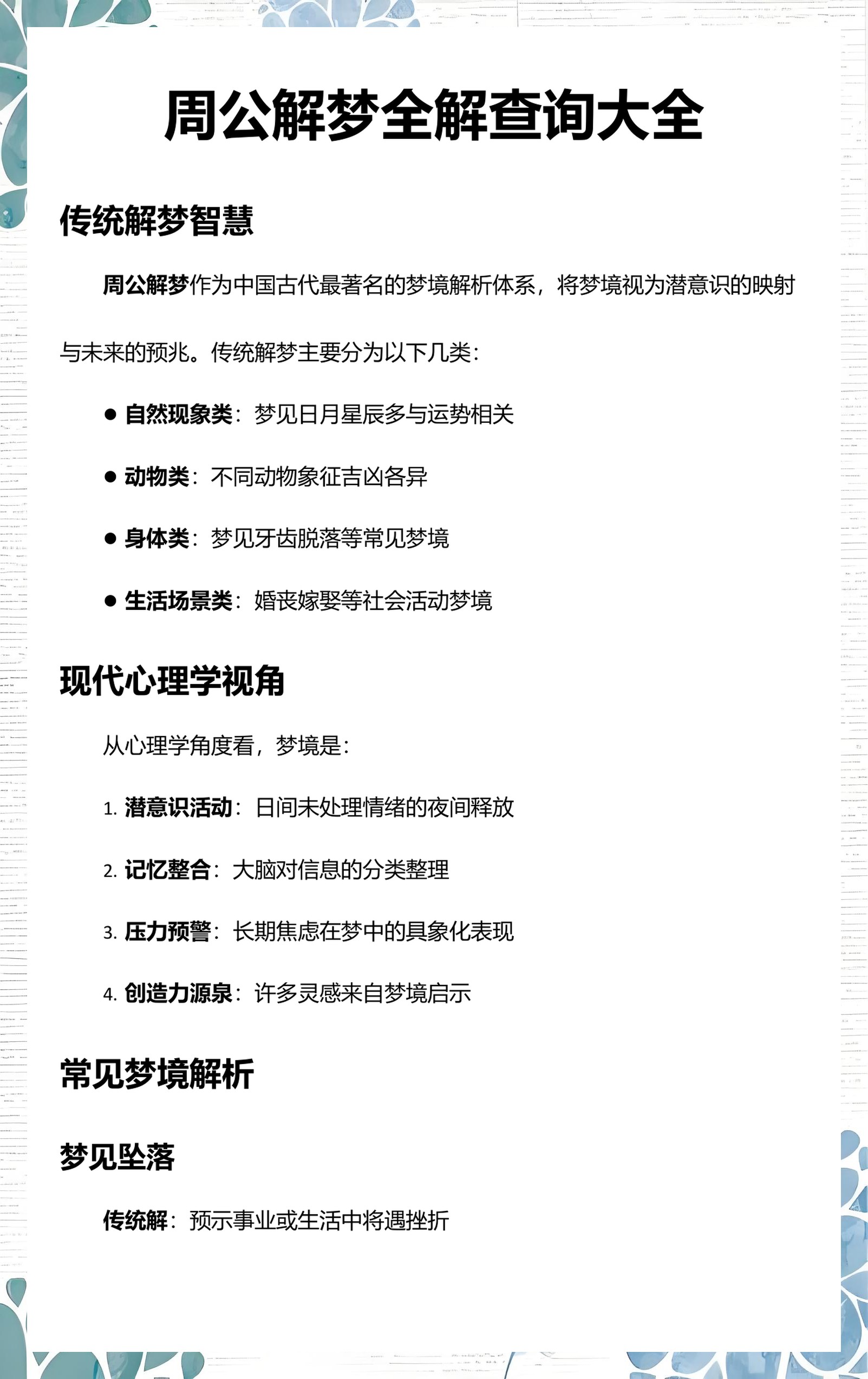 周公解梦全解在线版(周公解梦全解免费完整查询)
