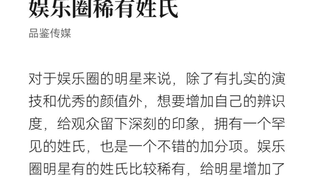 稀有姓氏排行榜前100(稀有姓氏排行榜前100名)