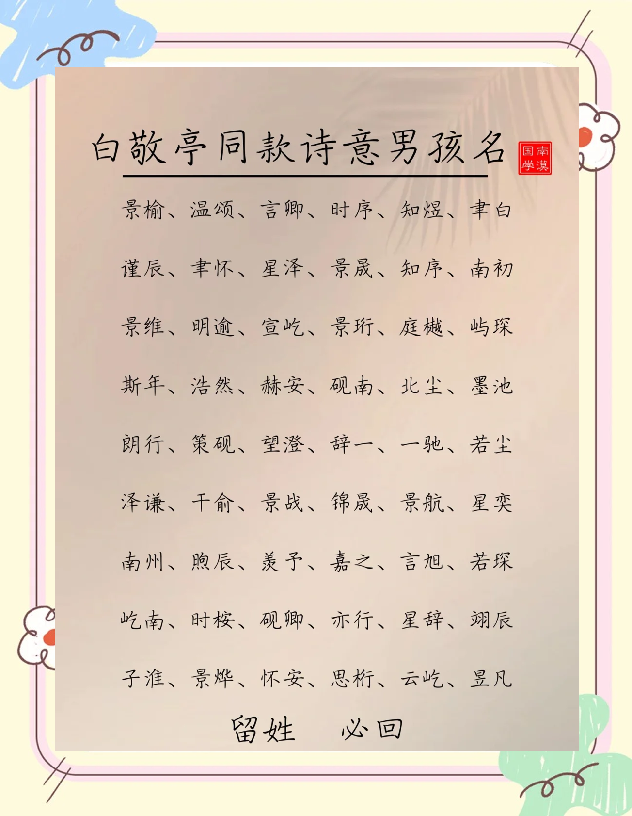 姓刘起名字大全男孩(刘姓氏取名字大全男孩)