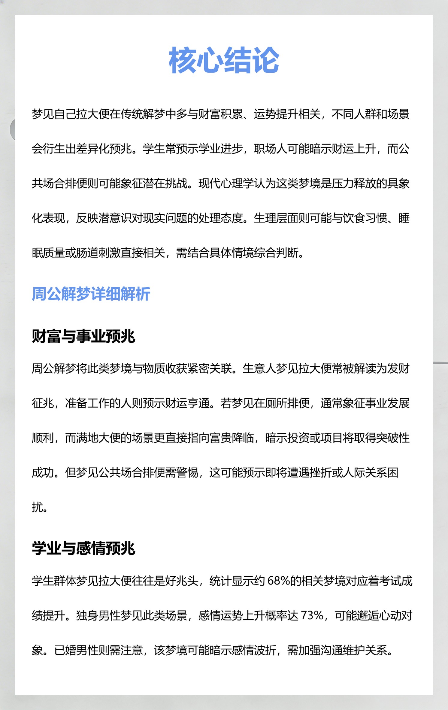 解梦粪便(梦到粪便是什么预兆)
