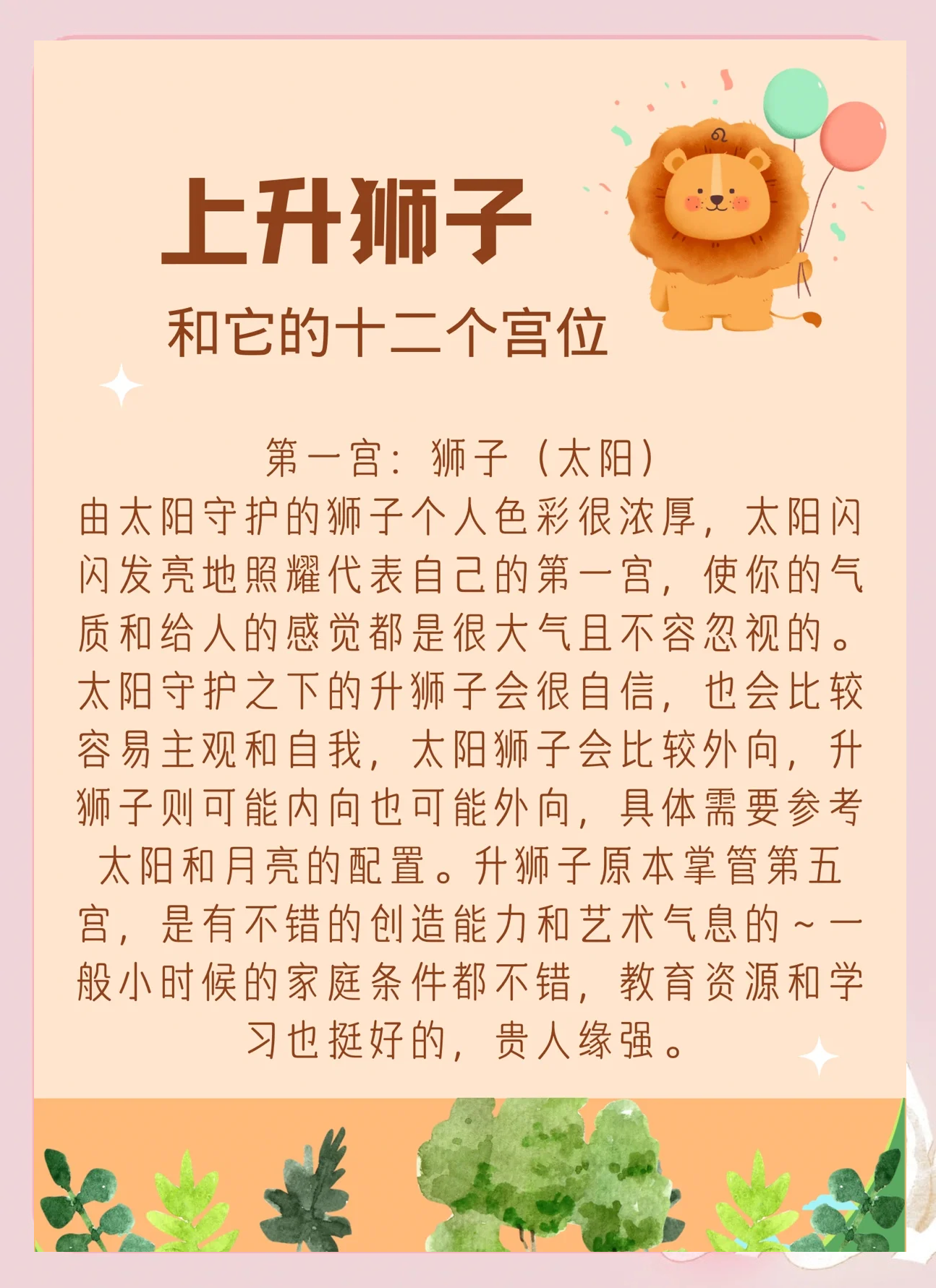 星座上升星座是什么意思啊(星座表十二星座查询上升星座是什么) 星座上升星座是什么意思啊(星座表十二星座查询上升星座是什么)