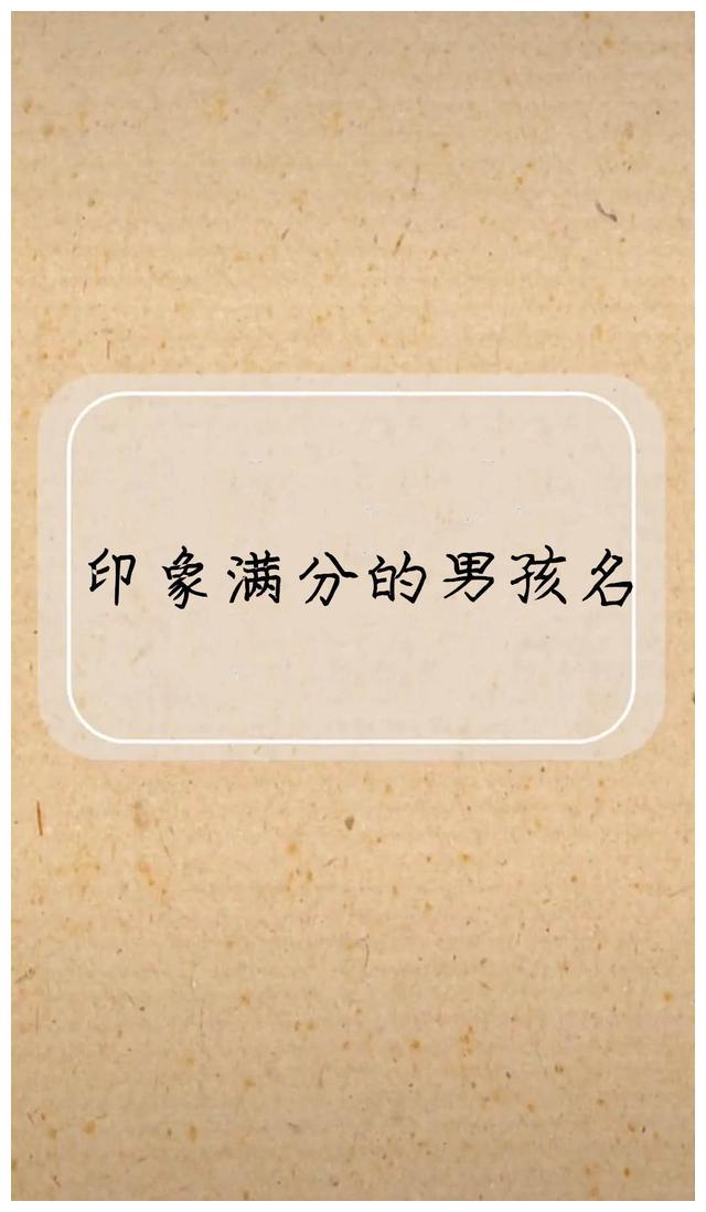 2020男孩起名字(2020年男孩名字大全免费)