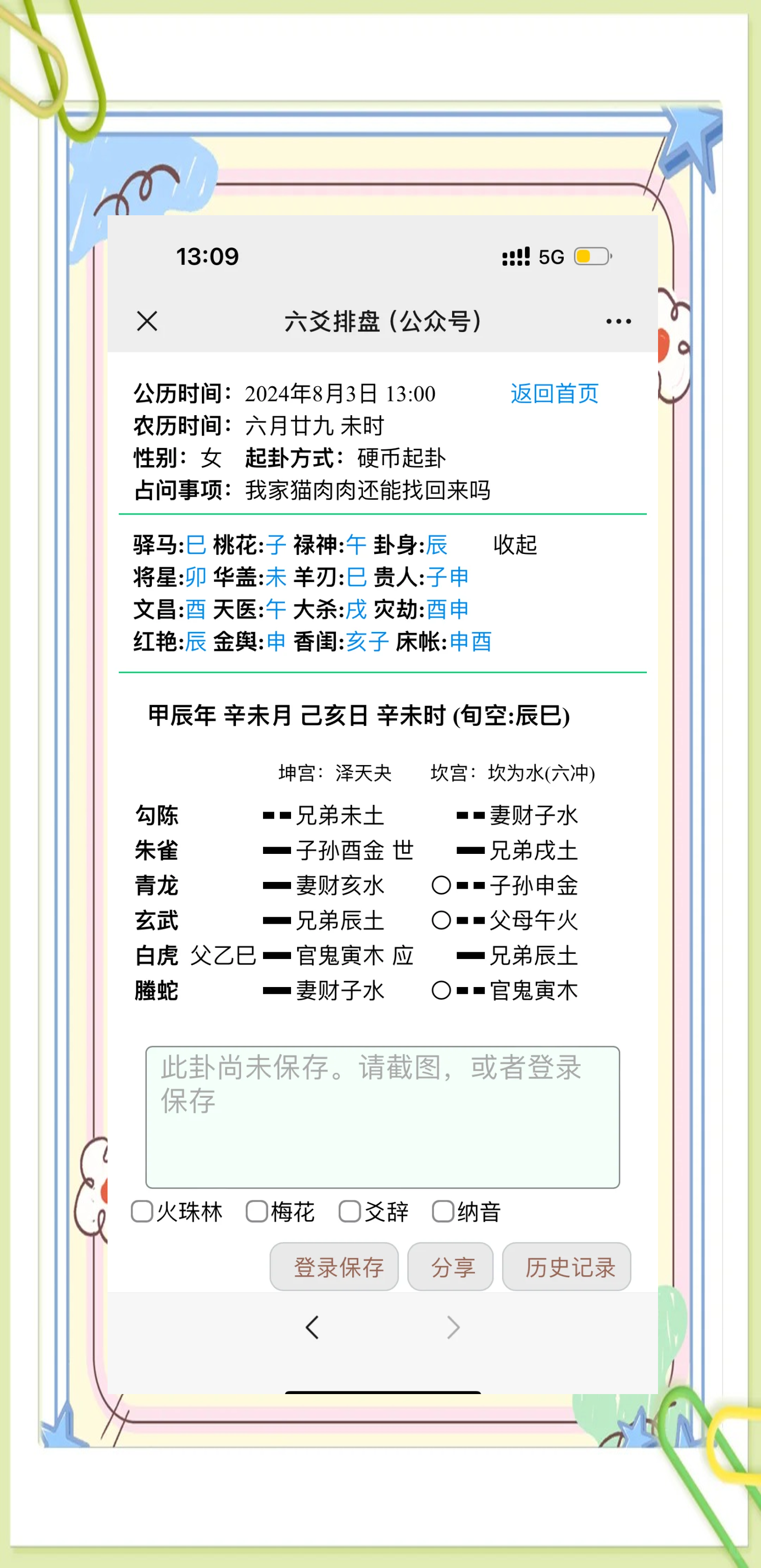 六爻占卜准确率真实案例的简单介绍