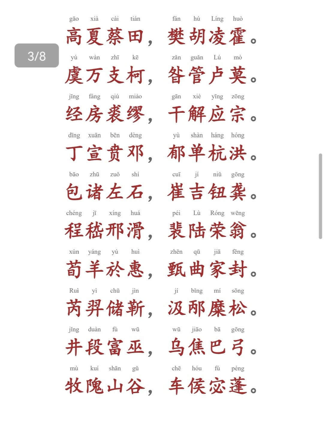 百家姓拼音全文正版pdf的简单介绍 百家姓拼音全文正版pdf的简单介绍
