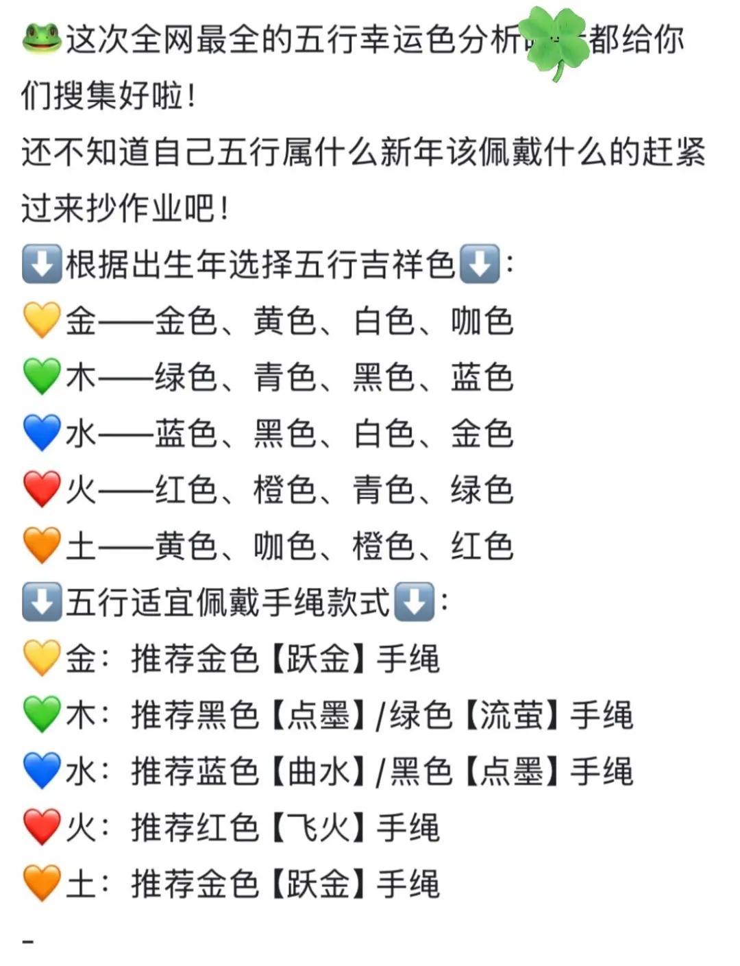 幸运吧五行属性查询(五行幸运色是什么颜色)