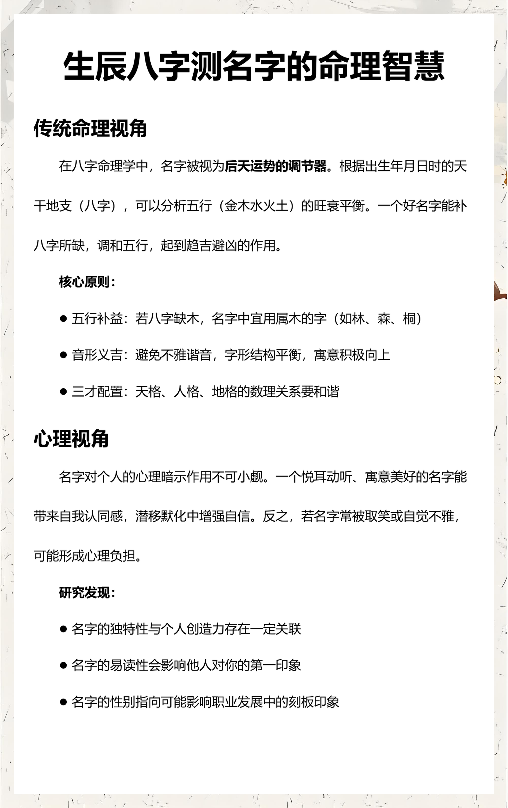 测八字起名字(八字起名字测评)