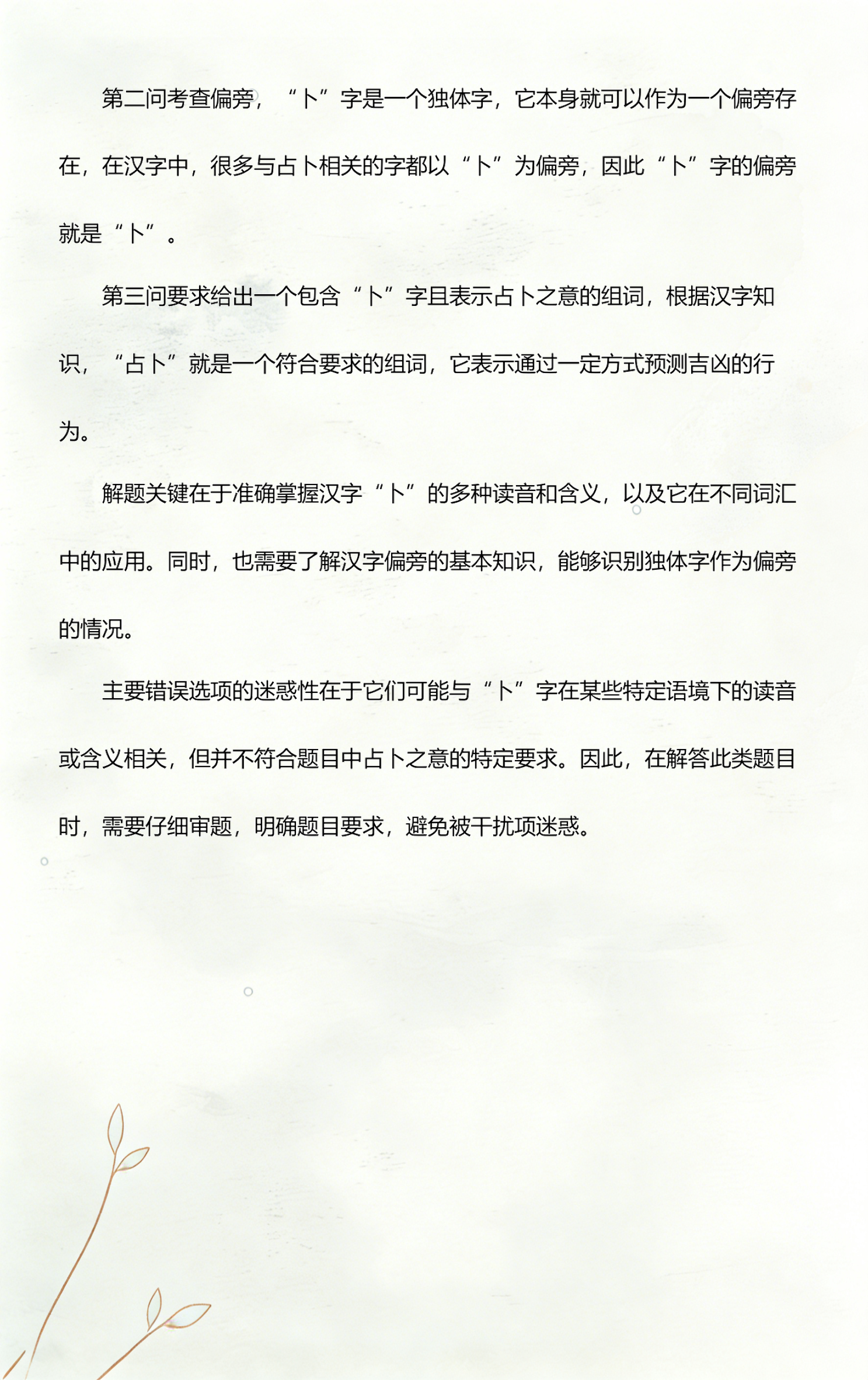 占卜的拼音和声调组词怎么写(占卜的拼音和声调组词怎么写的)