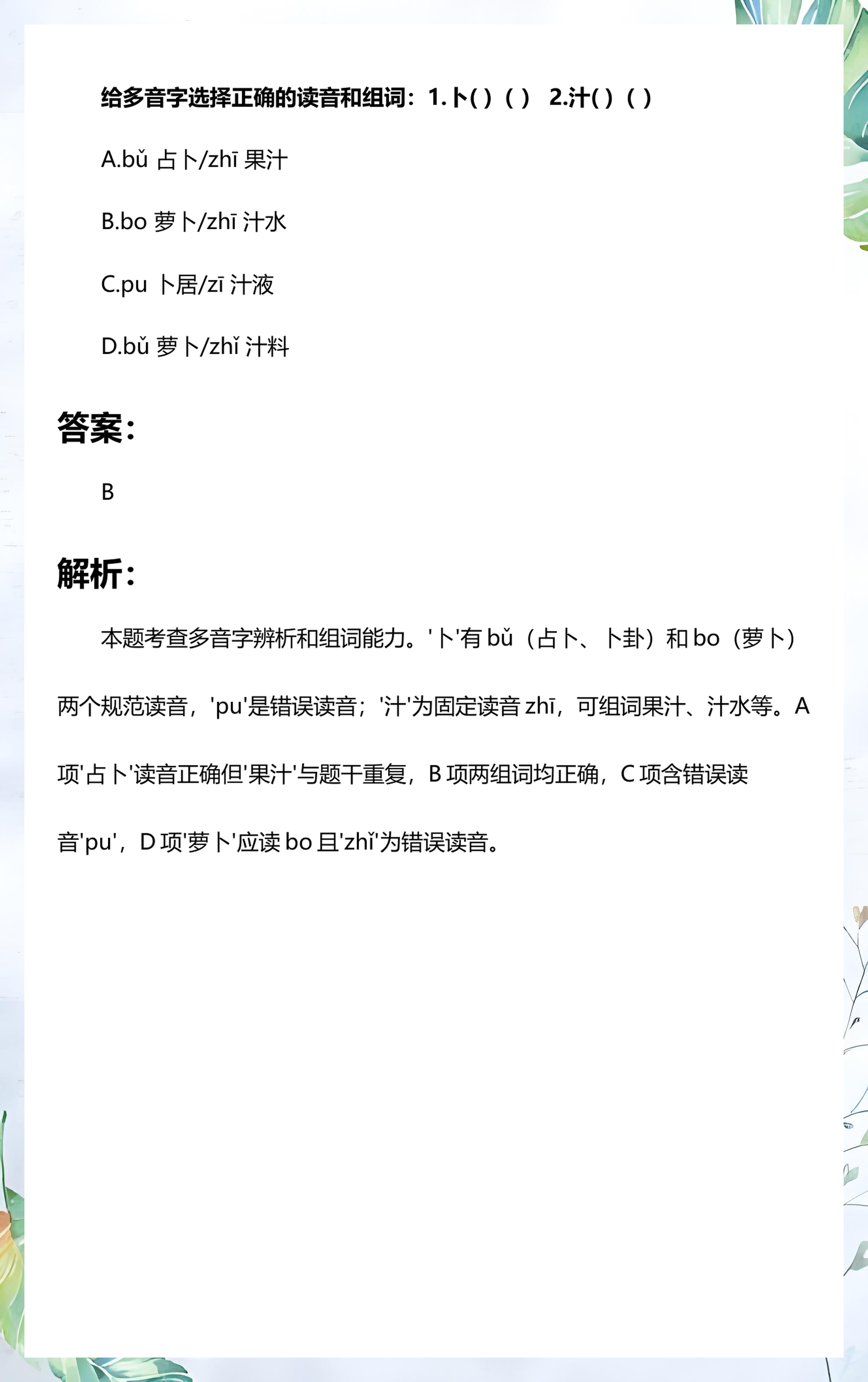 占卜的拼音和声调组词怎么写(占卜的拼音和声调组词怎么写的) 占卜的拼音和声调组词怎么写(占卜的拼音和声调组词怎么写的)