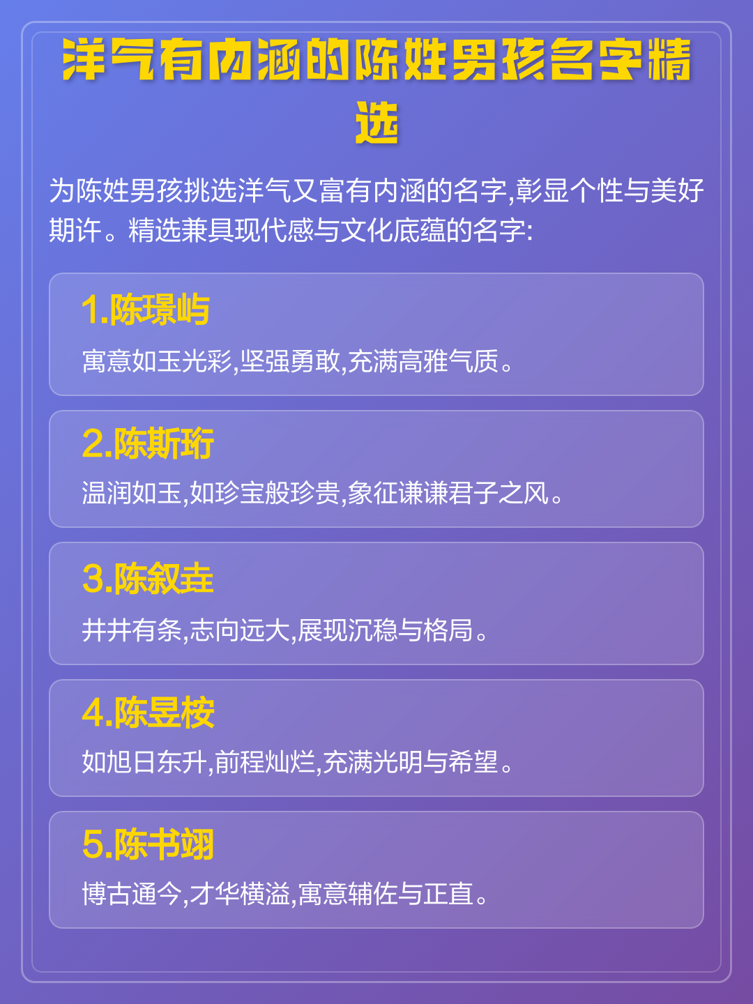 陈怎么起名字男孩(陈怎么取名字好听) 陈怎么起名字男孩(陈怎么取名字好听)