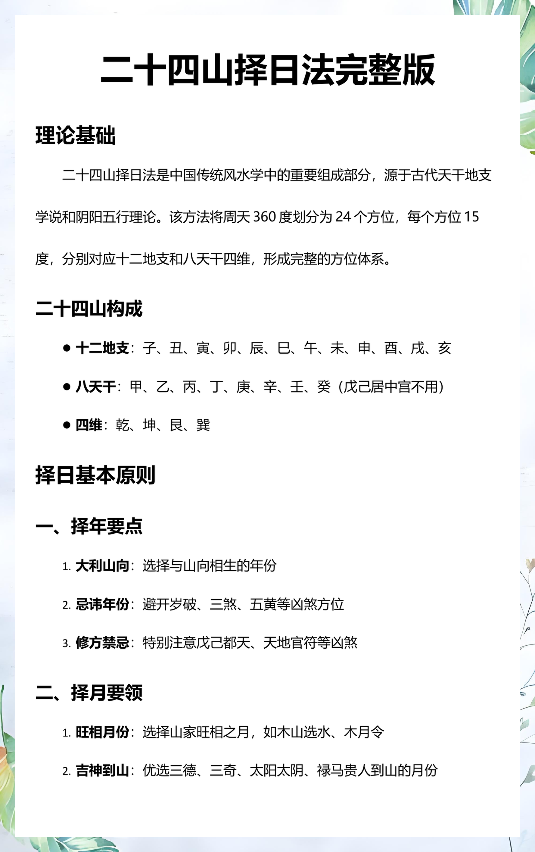 二十四山向五行对照表(二十四山向五行所属性表)