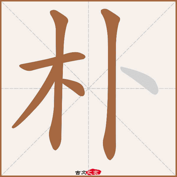 占卜的卜怎么读拼音(占卜的卜怎么读拼音是什么)