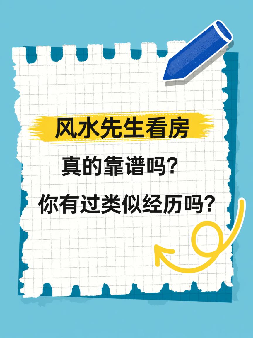 风水先生看房不吉利(请风水先生看房子一般给多少钱) 风水先生看房不吉利(请风水先生看房子一般给多少钱)