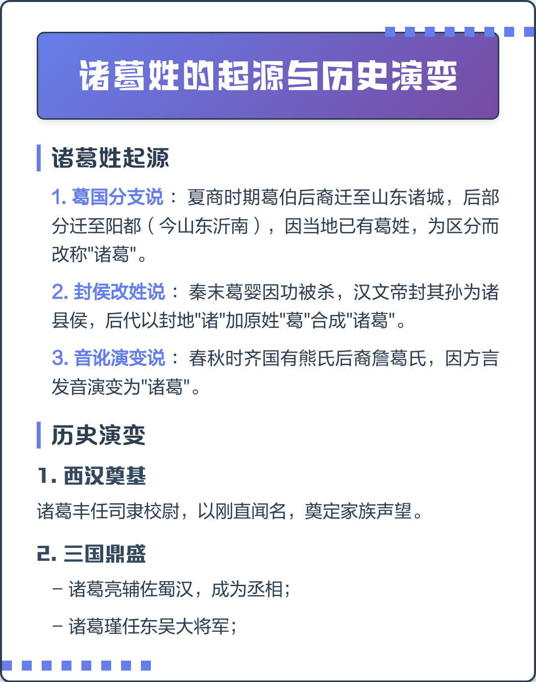 姓氏诸葛(姓氏诸葛的故事) 姓氏诸葛(姓氏诸葛的故事)