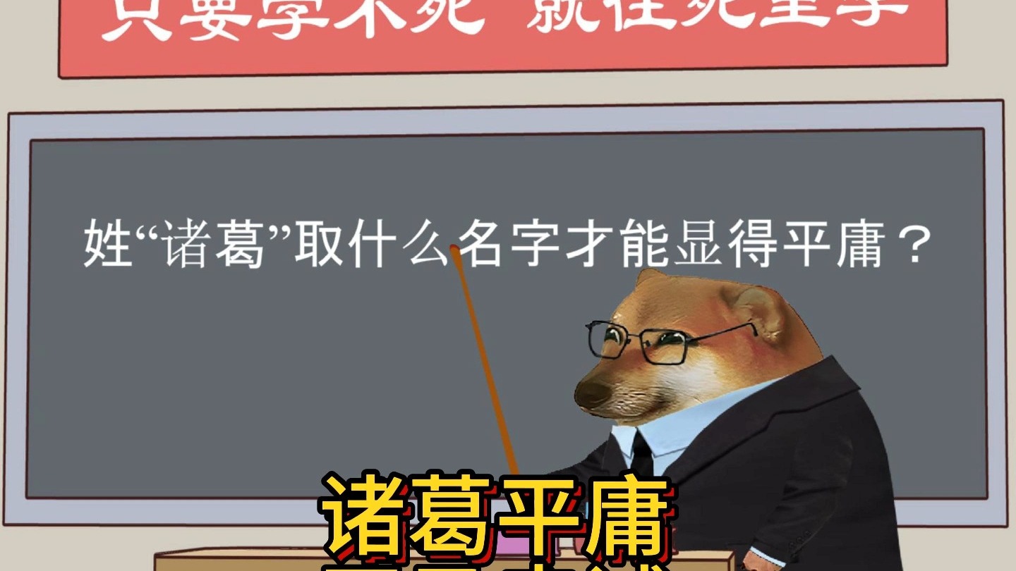姓氏诸葛(姓氏诸葛的故事) 姓氏诸葛(姓氏诸葛的故事)