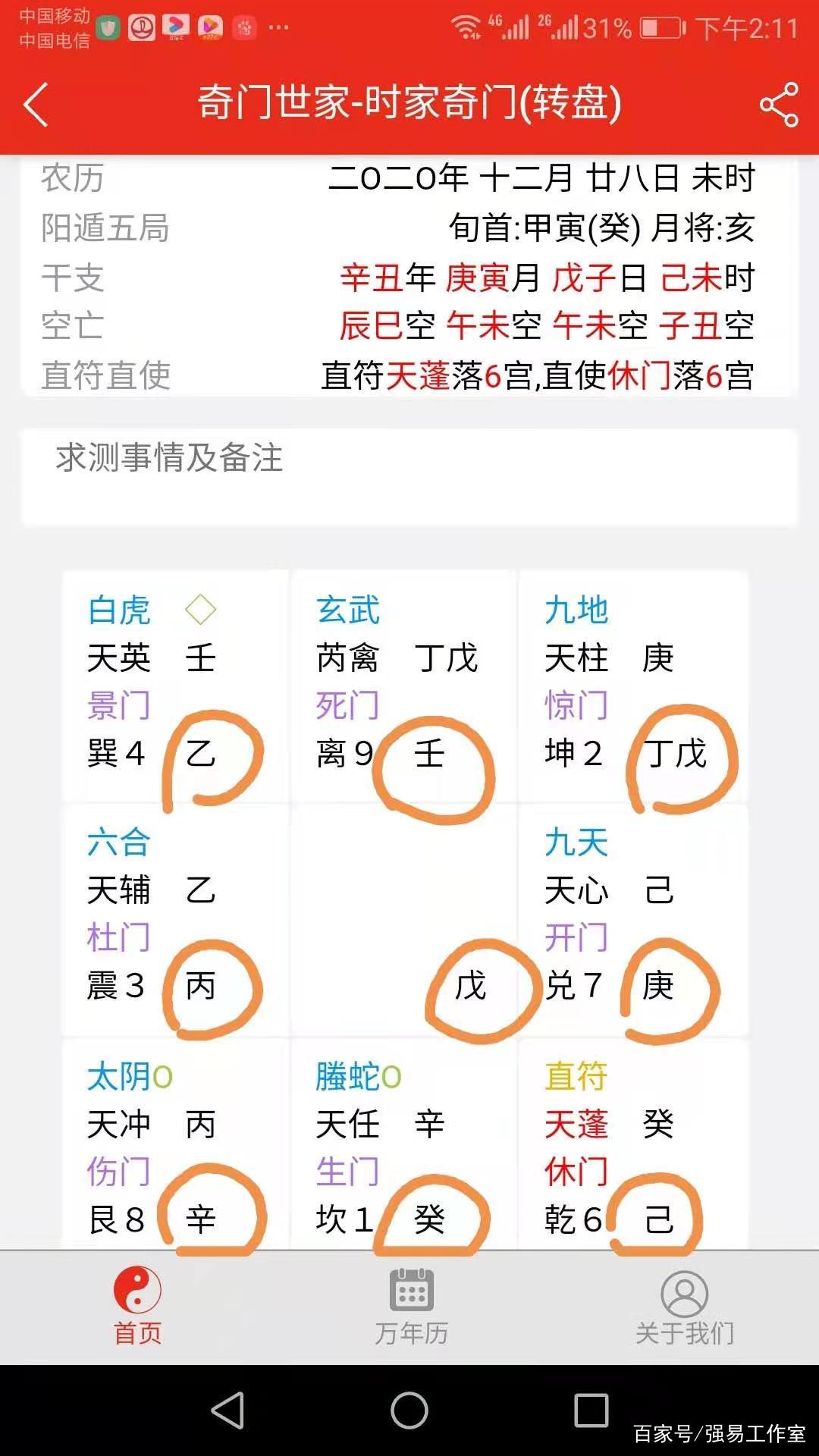 奇门遁甲免费排盘软件app下载(奇门遁甲排盘软件app下载到手机)
