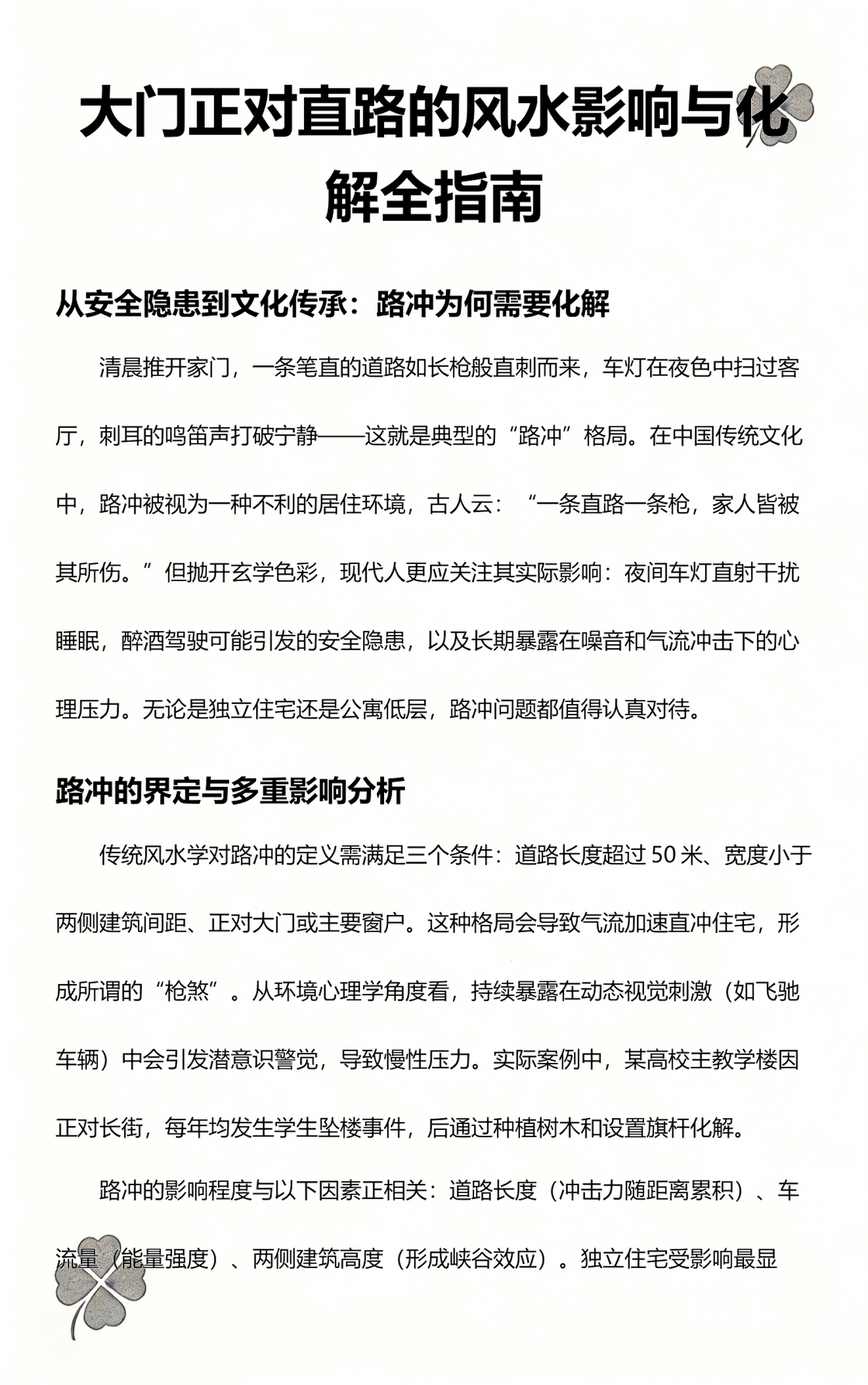 路冲大门风水学讲解(大门路冲煞简单化解法) 路冲大门风水学讲解(大门路冲煞简单化解法)