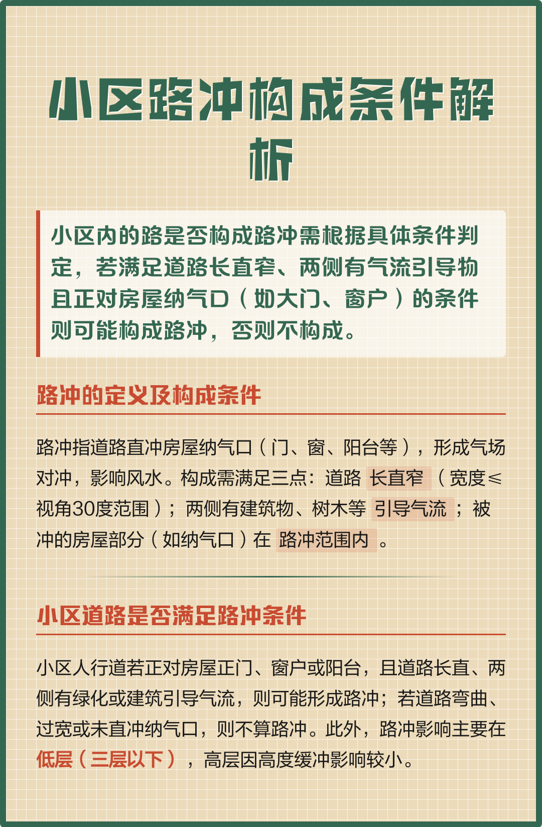 路冲大门风水学讲解(大门路冲煞简单化解法) 路冲大门风水学讲解(大门路冲煞简单化解法)